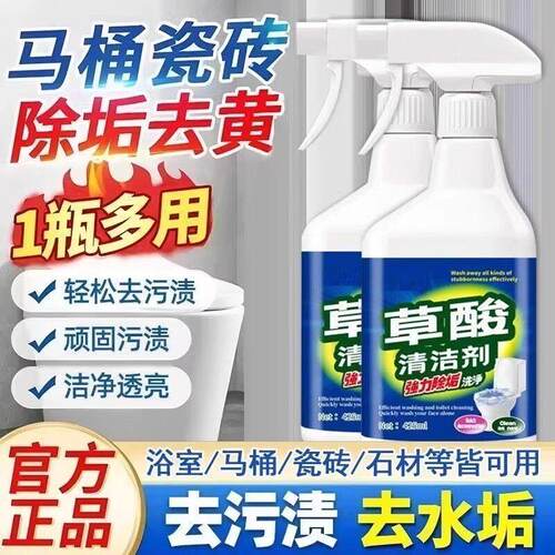 草酸清洁剂草酸清洁剂强力去污去黄高浓度瓷砖厕所马桶除垢洁瓷剂