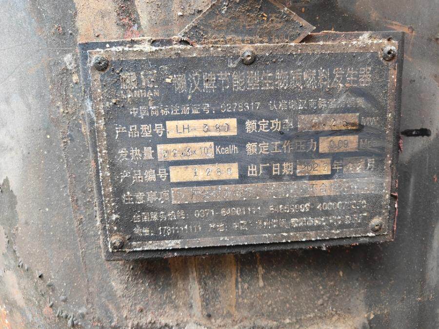 3月26日周口标的3-2：懒汉牌节能型生物质燃料发生器2台网络拍卖公告