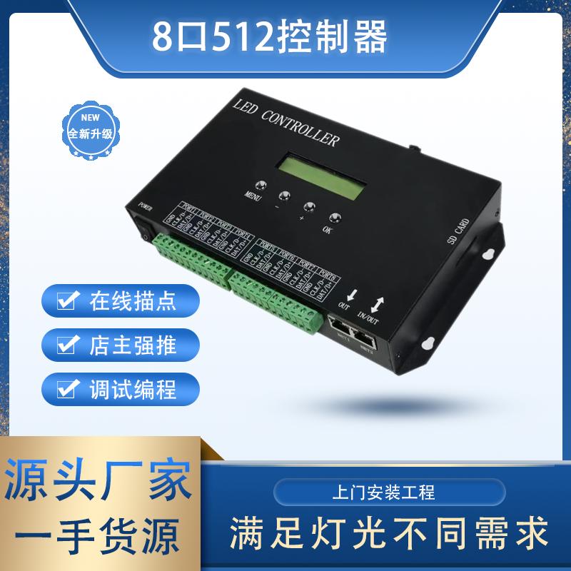 LED灯带控制器DMX512幻彩控制器酒吧KTV夜店宴会八口控台可编程序