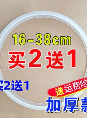 伊尔乐硅橡胶密封圈高压锅盖圈26cm/28cm/32cm/34cm/36cm/38cm