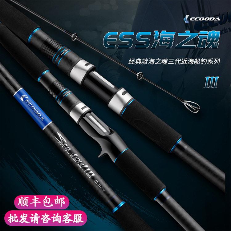 伊酷达ESSⅢ海之魂三船钓竿1.8米-2.7米80-150号fuji海钓底钓竿