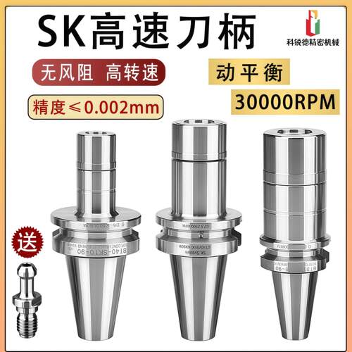 SK刀柄BT40BT30高速刀柄动平衡SK16/SK10无风阻高精高速刀柄0.002