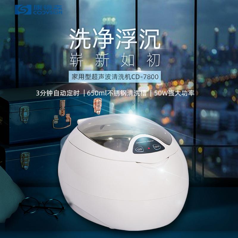 codyson康得森超声波清洗机家用眼镜首饰CD清洗器手表清洗CD7800