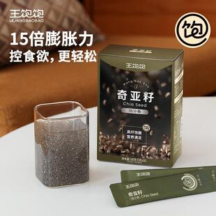 王饱饱奇亚籽即食冲饮代餐饱腹早餐高纤便携独立小包装燕麦片伴侣
