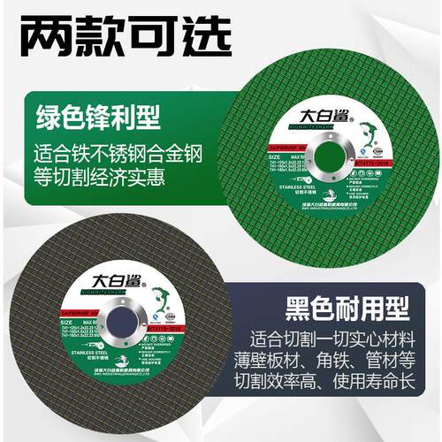 型片180不锈钢金属切割片125角磨机铁片型切切大白鲨绿砂轮150/片