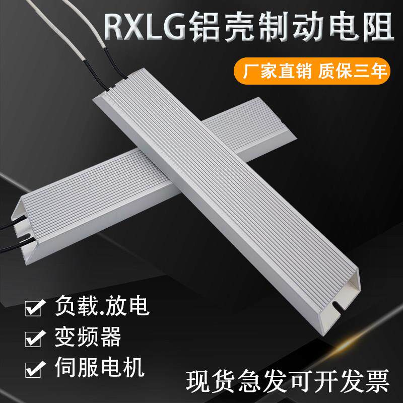 RXLG1000W2.8RJ/1000瓦2.8欧铝壳刹车制动电阻变频器吸盘电机通用