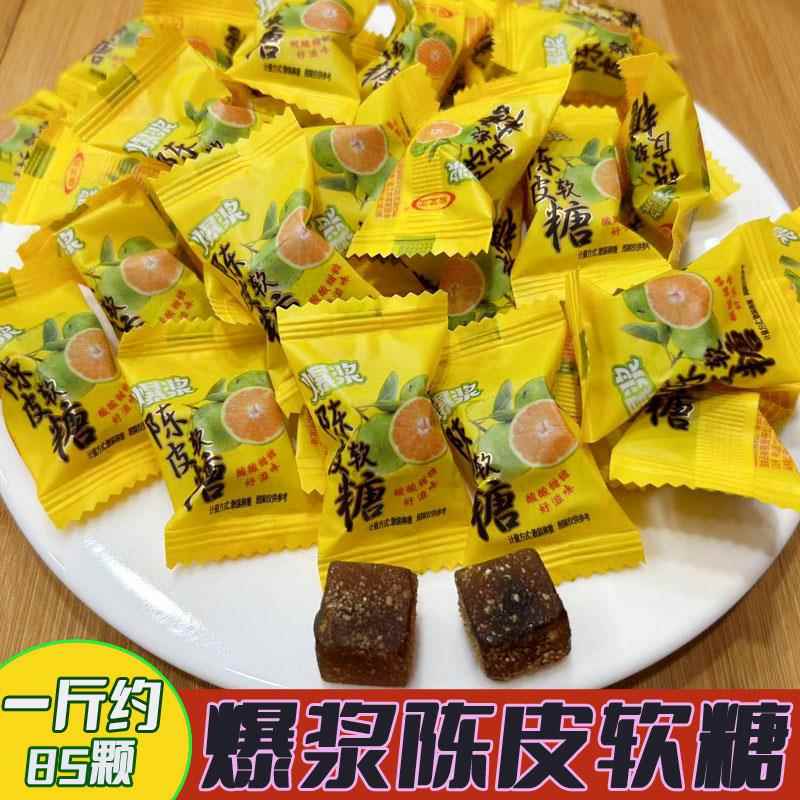 瑞望园陈皮软糖500g 福建泉州传统风味怀旧糖果 婚庆喜糖散装