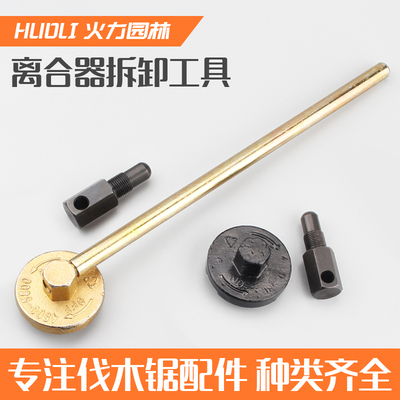 52/58汽油锯伐木锯油锯拆离合器拆卸磁飞轮专用扳手三爪拆装工具*