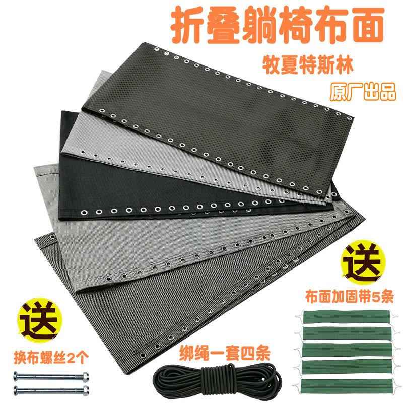 椅子专用布加厚睡椅网布垫子躺椅布更换休闲 折叠躺椅配件替换布