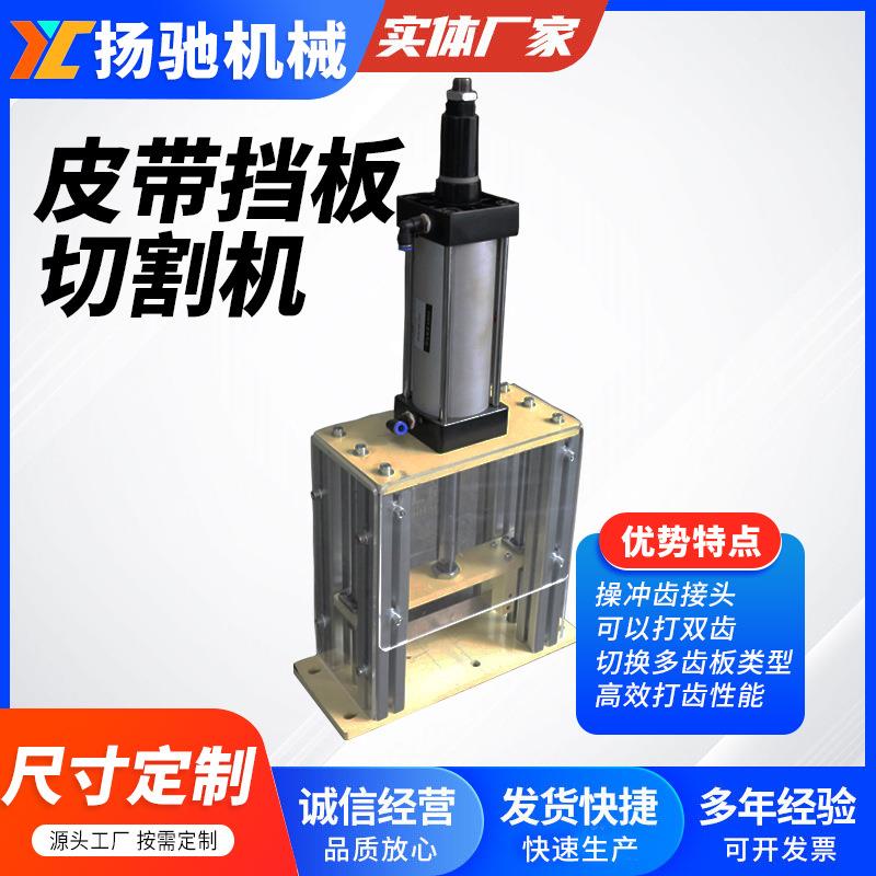 广东皮带挡板切割机现货PVC输送皮带分切高效切口光滑平整切割机