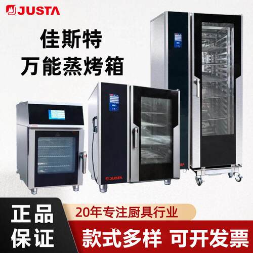 佳斯特烤箱万能蒸烤箱商用蒸烤一体机烤鸭炉大容量电烤炉