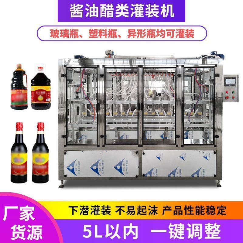 酱油醋灌装机味极鲜生抽灌装设备回旋式调味品液体自动灌装机