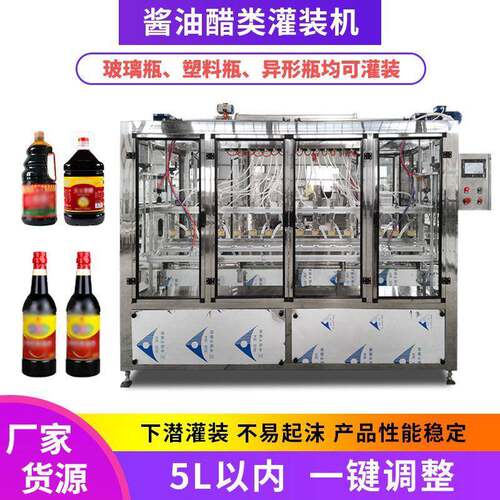 酱油醋灌装机味极鲜生抽灌装设备回旋式调味品液体自动灌装机