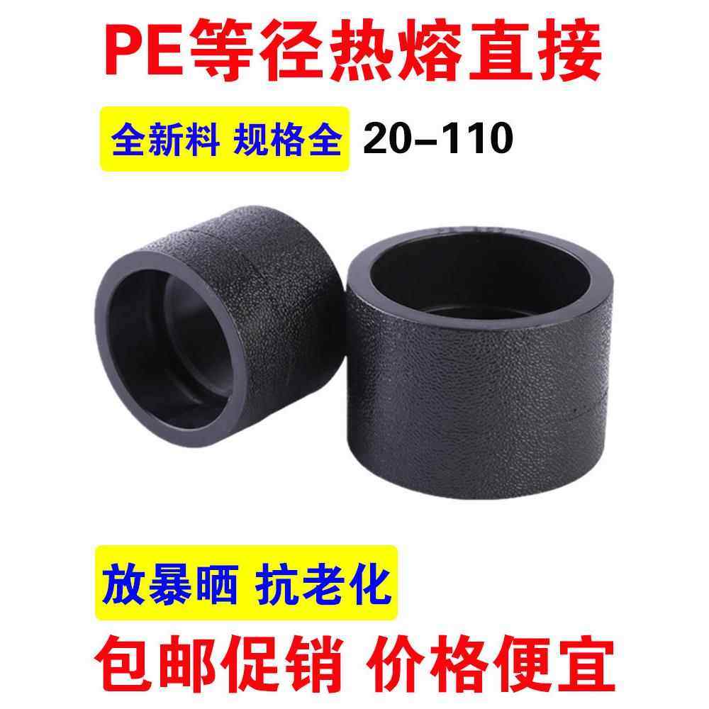 P直接 承插件260 25 32 40 5E0 3 75 90 110pe给管水管材管件接头