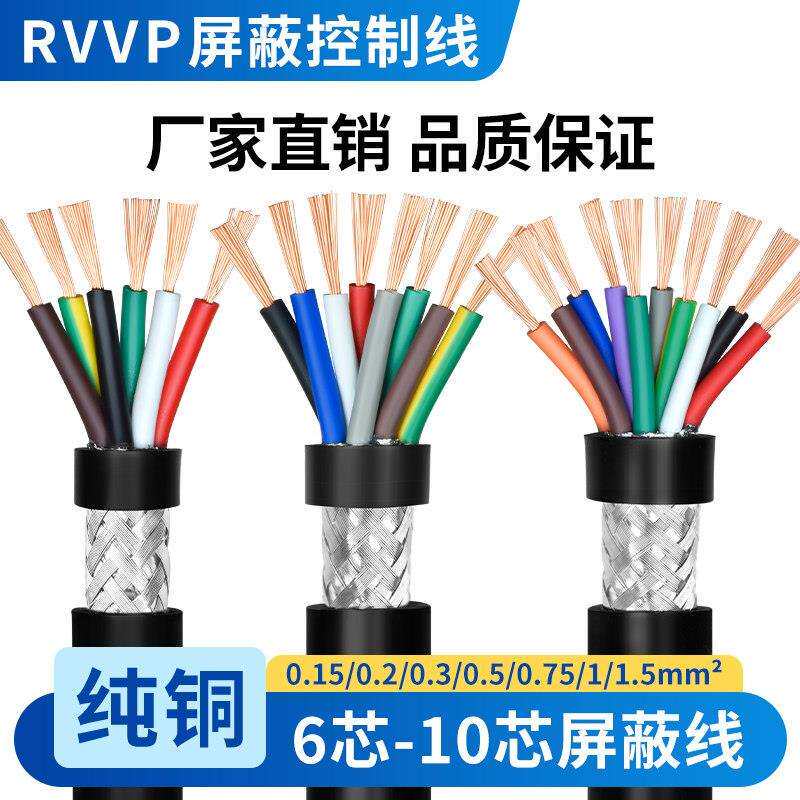 RVVP讯号线纯铜芯 控制电缆讯号线 100米长度选择