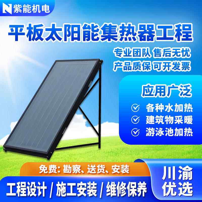 太阳能平板集热器热水系统承压式太阳能大型热水工程安装