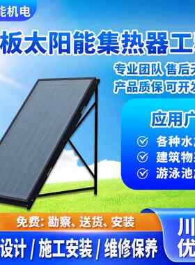 太阳雨太阳能平板集热器热水系统承压式太阳能大型热水工程安装