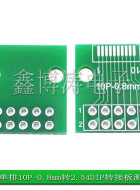 屏线排插转接板测试板 单排10P-0.8mm间距 PCB电路板订制板
