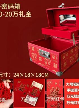 彩礼钱盒子礼金盒订婚聘礼箱子结婚首饰盒提亲彩礼盒高档密码铝箱
