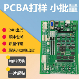 SMT贴片 PCB加工打样PCB焊接加急抄板PCB线路板电路板抄板制作