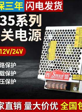 35W直流电源12v3a开关电源24v1.5a监控电源5v7a安防适配器