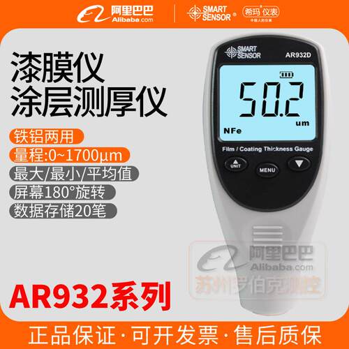 希玛AR932C/D/A涂层测厚仪漆膜仪镀锌油漆厚度测量仪汽车漆面检测