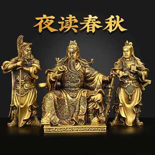 春秋关公摆件纯铜看书关公一套关平周仓家用摆件大号关公铜财神