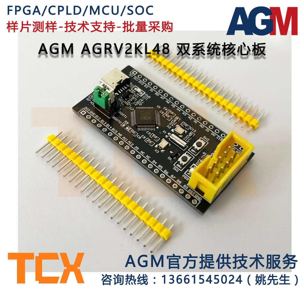 AGRV2KL48 AGM CPLD开发板 FPGA 国产替代ALTERA AG32VF303CCT6