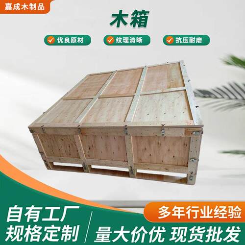 免熏蒸木箱大型工业设备包装木箱子机械设备运输木箱胶合板木箱