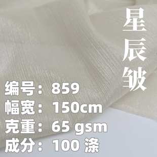 钻石亮光皱星辰皱布料涤纶雪纺布料春夏连衣裙演出服汉服襦裙面料