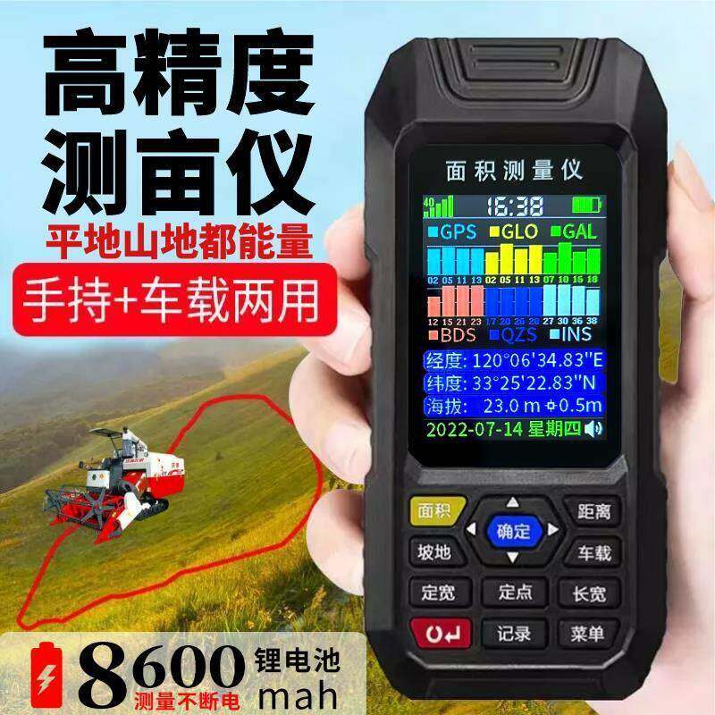 测亩仪北斗高精度手持土地面积地亩测量仪收割机车载量田地仪器