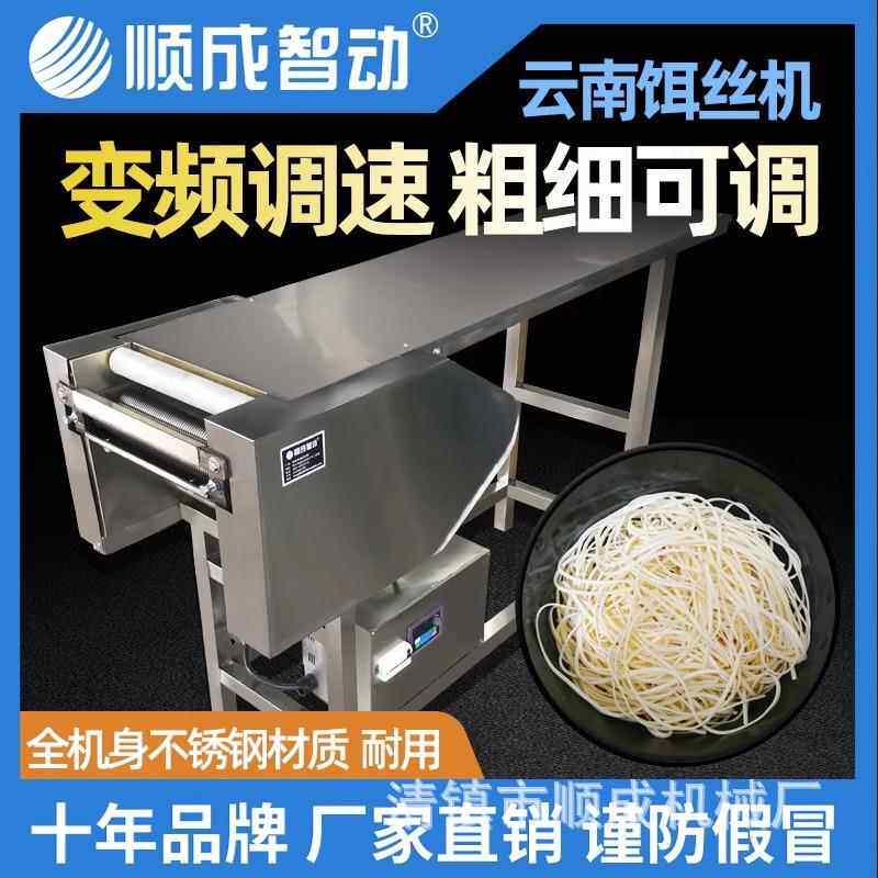 饵丝机全自动切饵丝机商用电动切饵丝机饵块成型机云南烧饵块机器