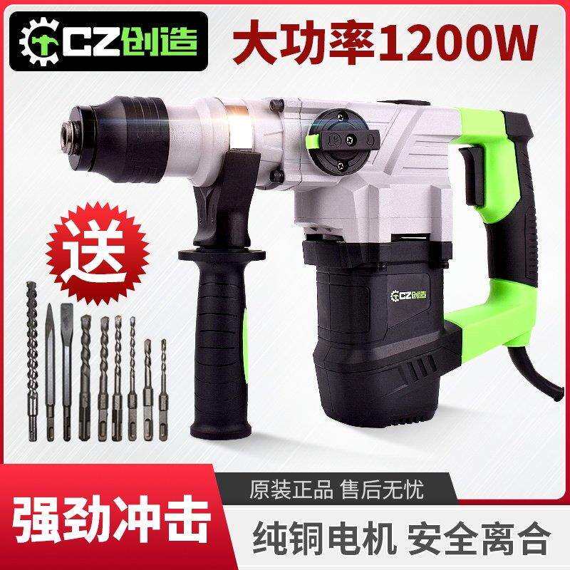 创造重型电锤大功率多功能工业级混凝土开槽钻锤镐两用电动冲击钻