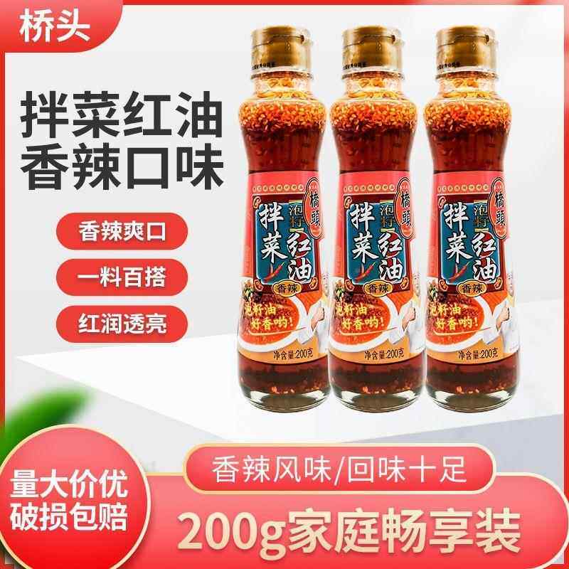 香辣辣椒拌泡籽红油菜油凉拌荤素凉菜调味凉拌钵油泼辣子200g/瓶
