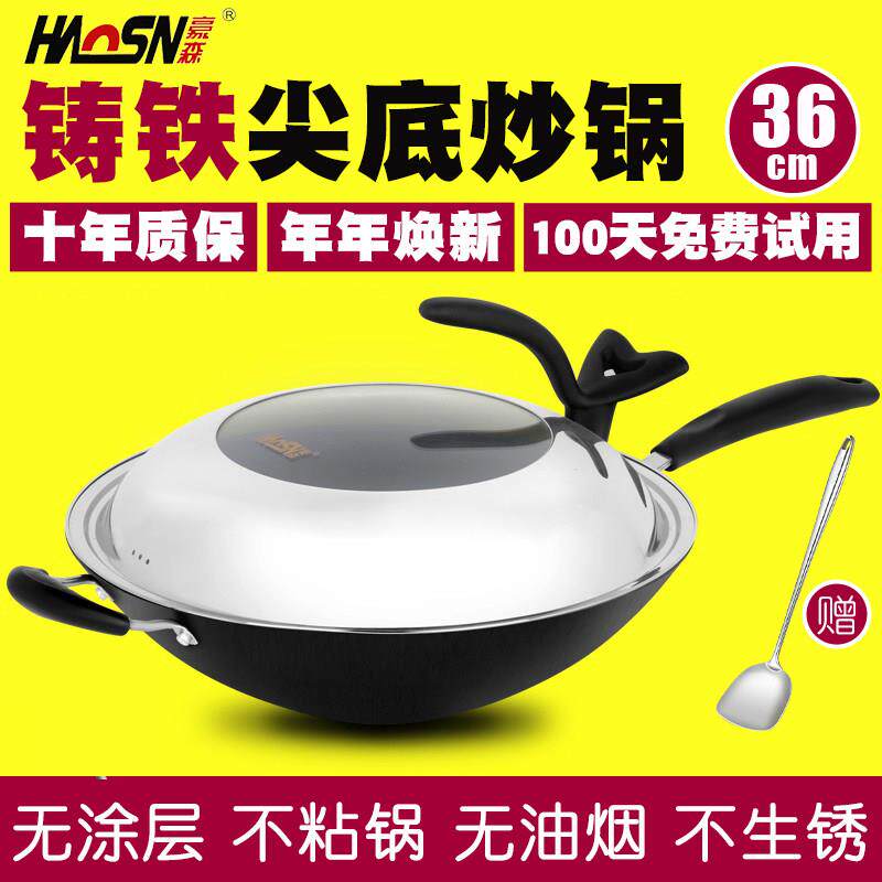 豪森尖底炒锅不沾锅铸铁锅具老式家用多功能炒锅瓦斯炉适用36cm