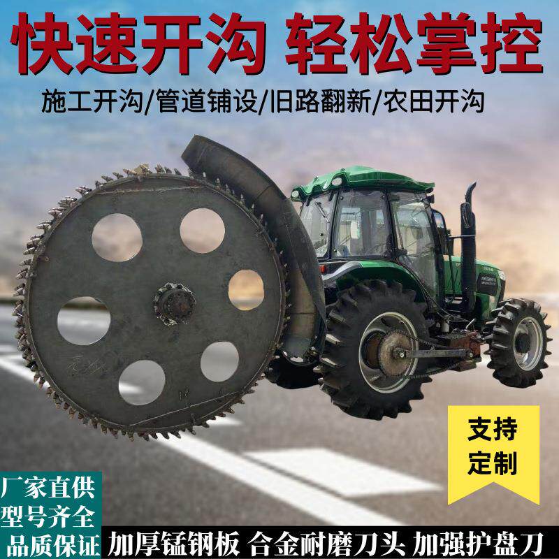 大型拖拉机圆盘开沟机农业机械农具微耕旋耕路面果园工程开槽机