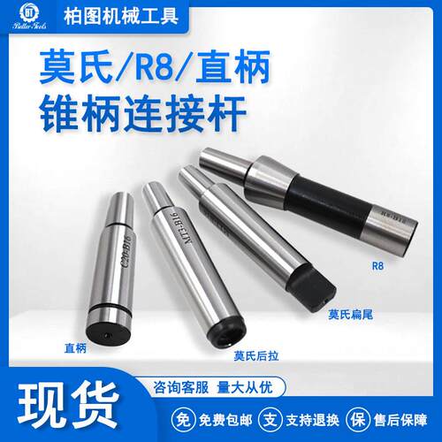 莫氏锥柄钻夹头钻床车床C20直柄R8连接杆后拉英制钻接杆套B16B18