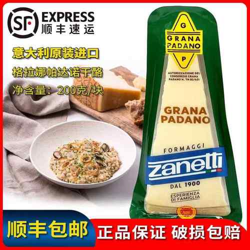辛尼迪奶酪200g 意大利进口帕玛森芝士干酪 GRANA PADANO CHEESE