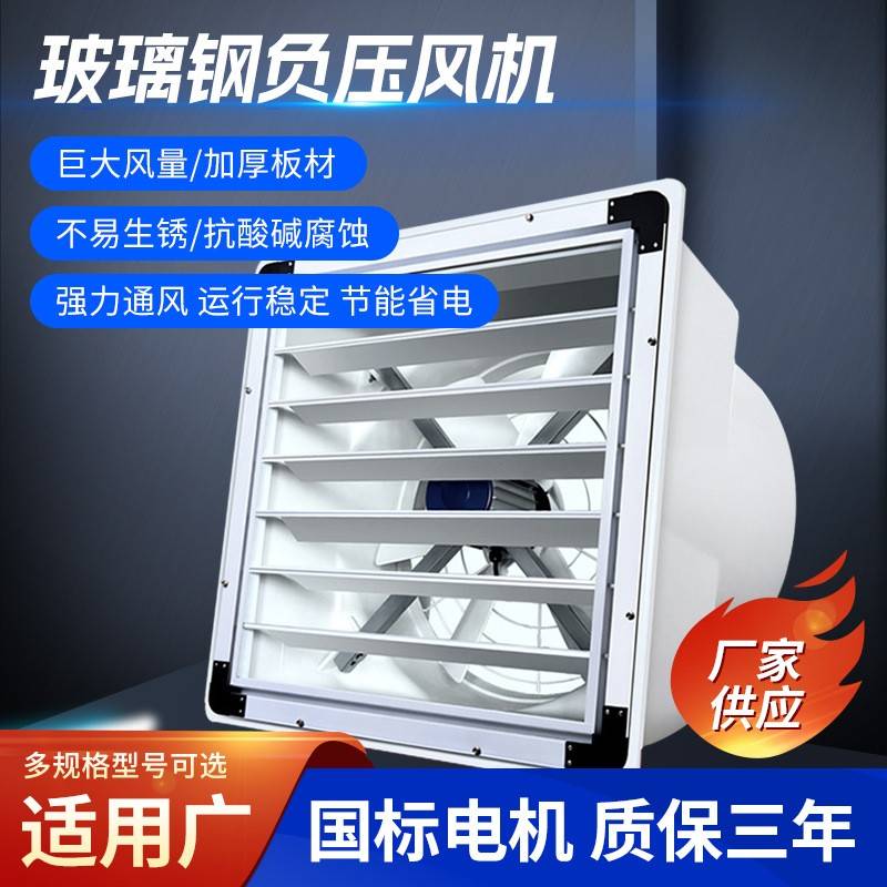 玻璃钢负压风机强力静音抽风机工业排风扇养殖场换气扇工厂排气扇