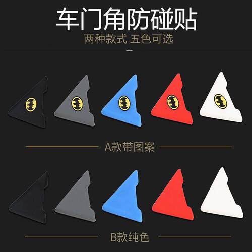 新款汽车外饰改装车门角保护套 车门防撞套 防刮条车门边角防撞条