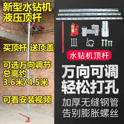 水钻机新型顶杆支架钻孔机升降架立柱打孔固定架打眼打洞伸缩撑杆