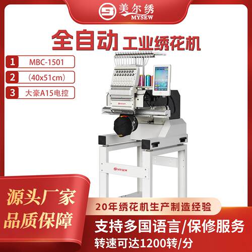 美尔绣MBC1501电脑头绣花机工业刺绣机帽子刺绣Logo平绣成衣绣