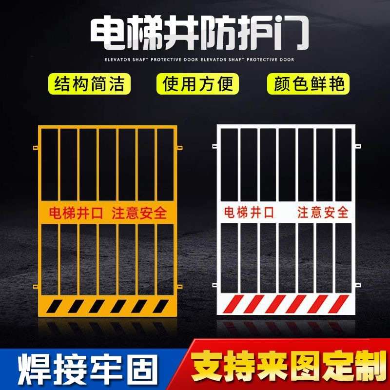 建筑施工警示电梯防护安全门井口洞口防护栏杆人货梯升降机防护门