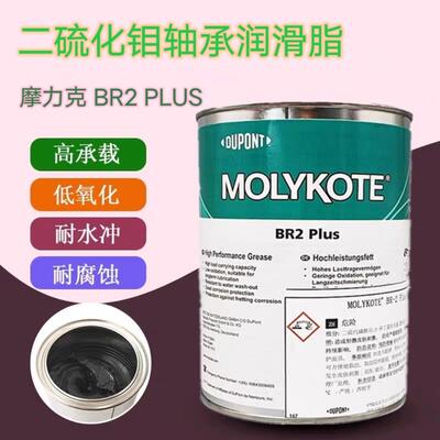 摩力克MOLYKOTE BR2 PLUS二硫化钼润滑脂润滑剂轴承润滑机械油膏