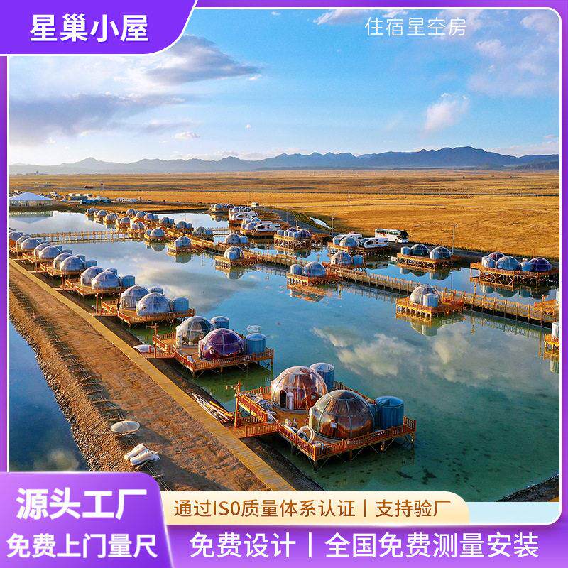内蒙古住宿星空房帐篷户外露营球形篷房网红民宿野奢景区营地酒店
