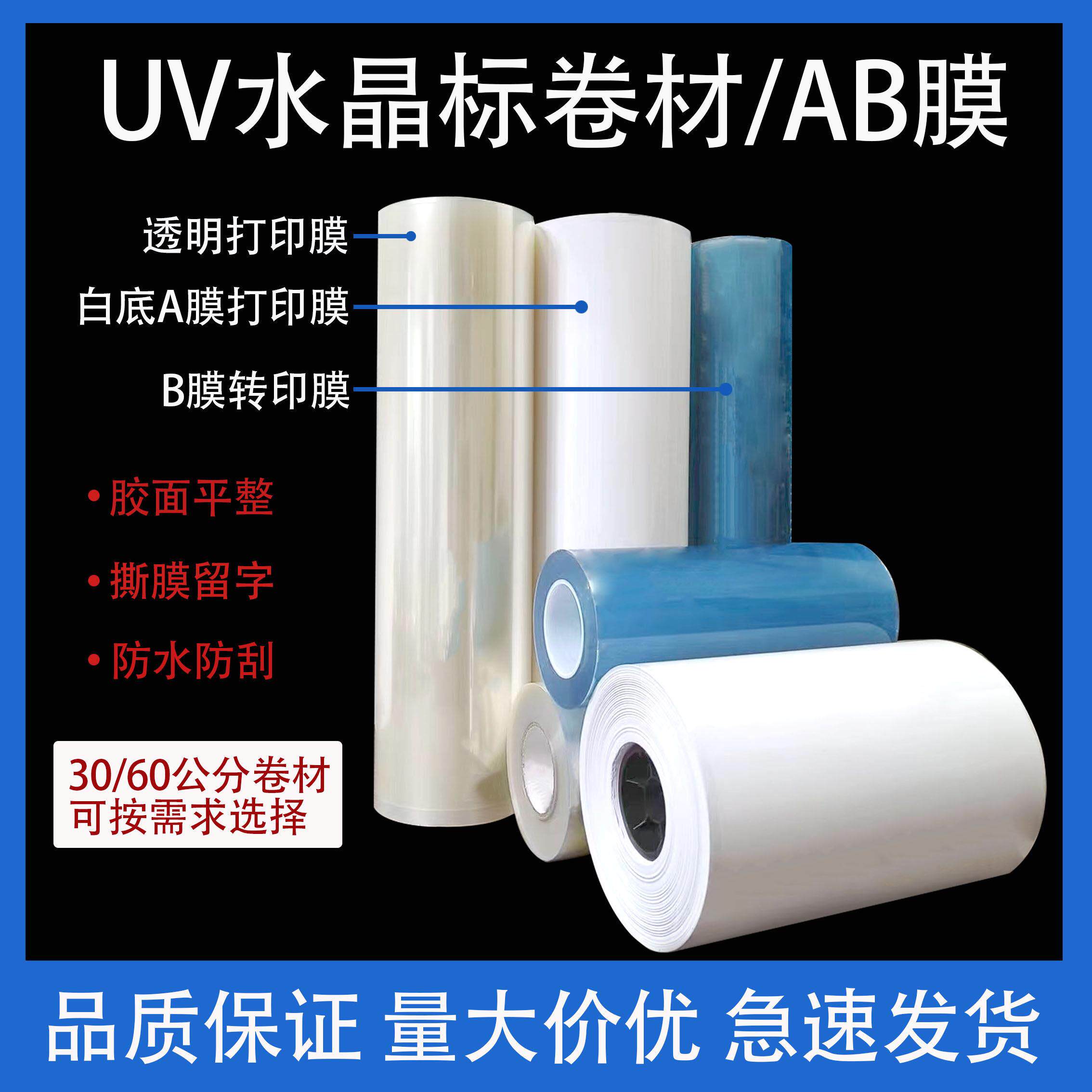 DTFUV水晶标AB膜31/43/62/卷材料转印贴免打胶水镂空字撕膜留字