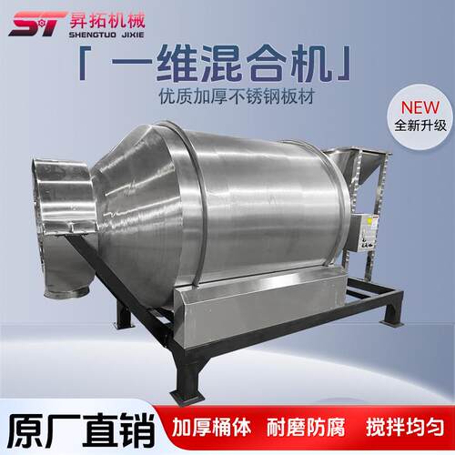 不锈钢一维混合机化工食品滚筒搅拌机大型工业干粉混合拌料搅拌机