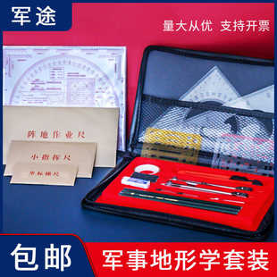 识图地形学作图工具包制图工具指挥尺半圆尺坐标梯尺圆规建筑绘图