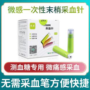 美生微感一次性使用末梢采血针指尖弹簧测血糖仪针头指器自动采血
