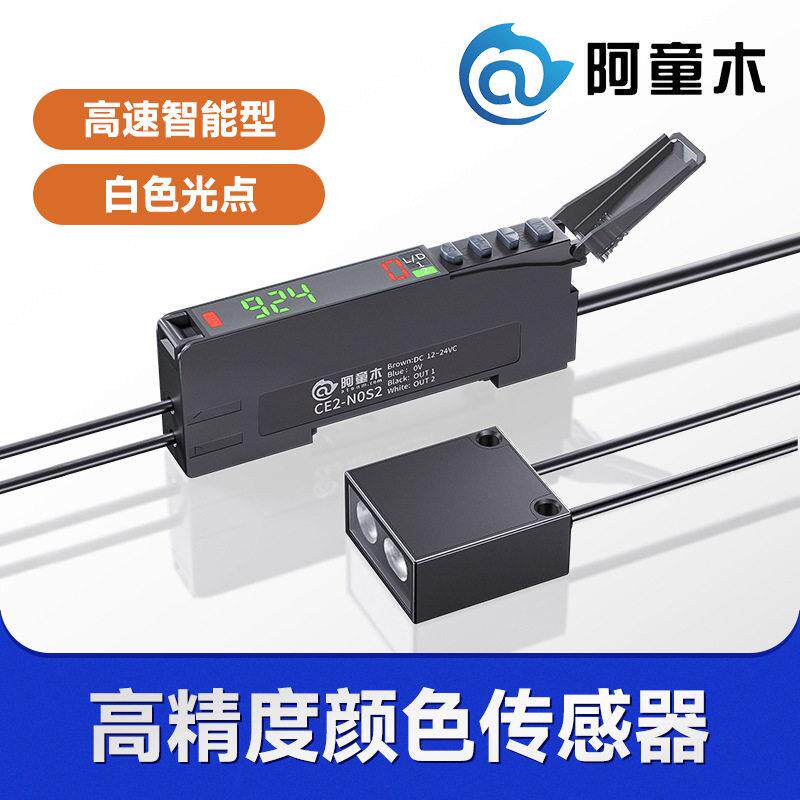 识别颜色传感器 阿童木CE系列色标传感器价格 国产颜色检测传感器
